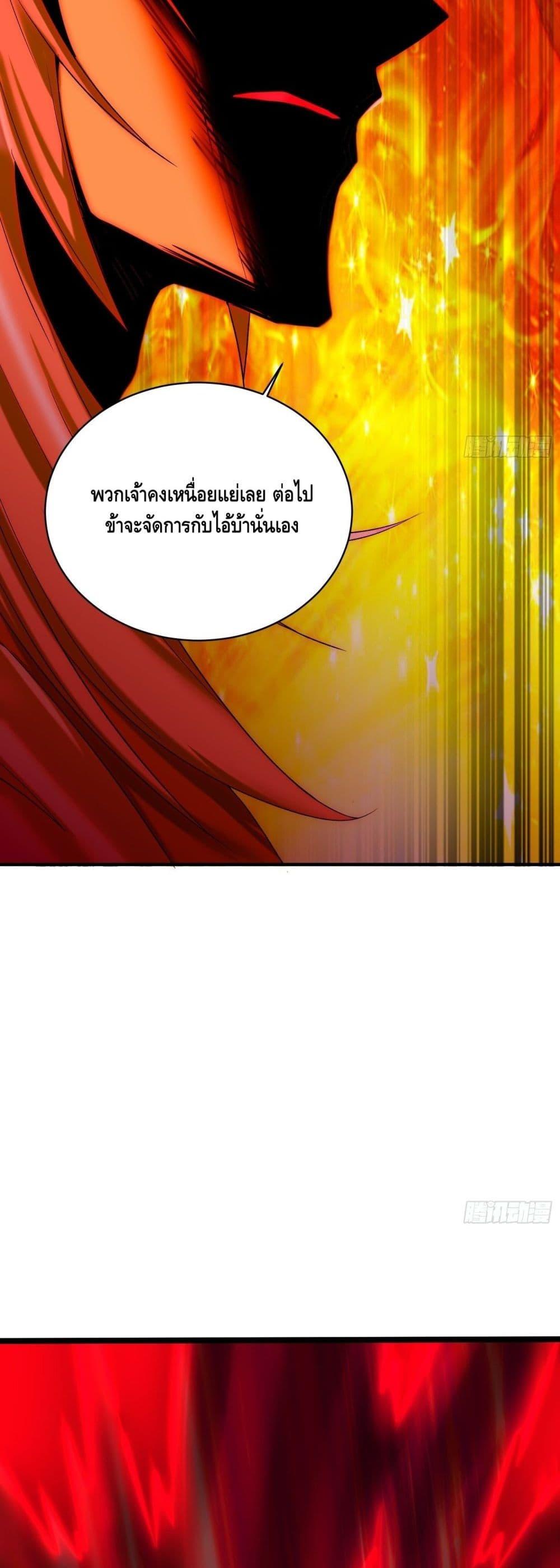 Invincible at The Start ตอนที่ 27 15