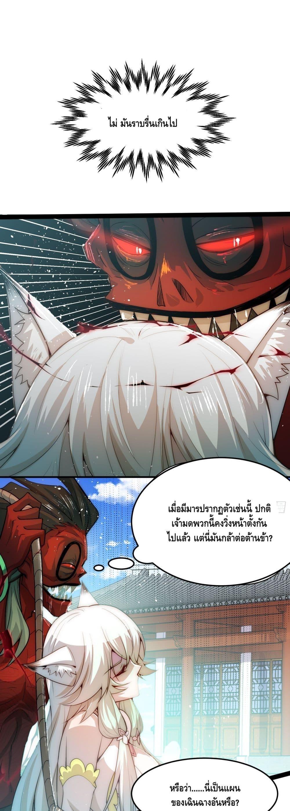 Invincible at The Start ตอนที่ 27 2