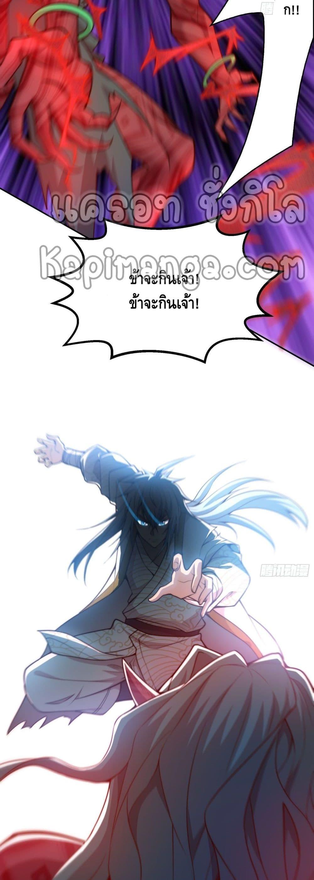 Invincible at The Start ตอนที่ 27 21