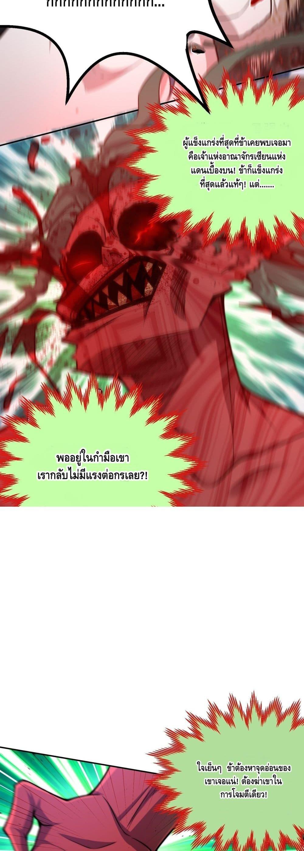 Invincible at The Start ตอนที่ 27 23