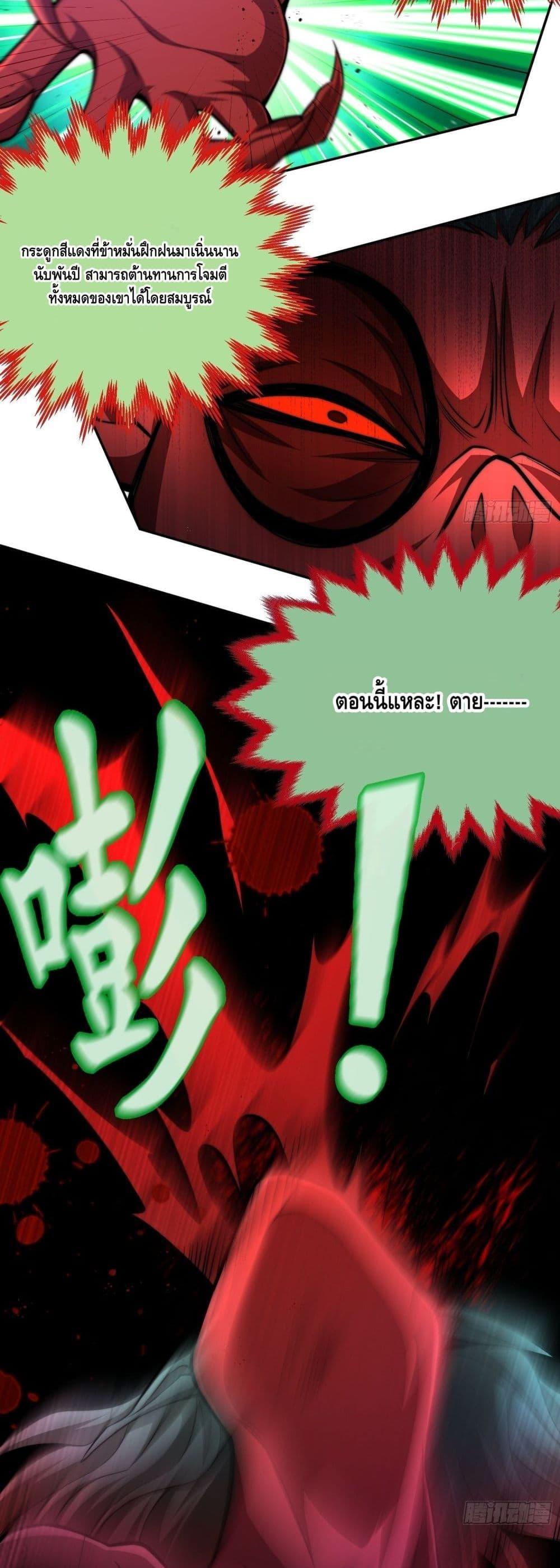 Invincible at The Start ตอนที่ 27 24