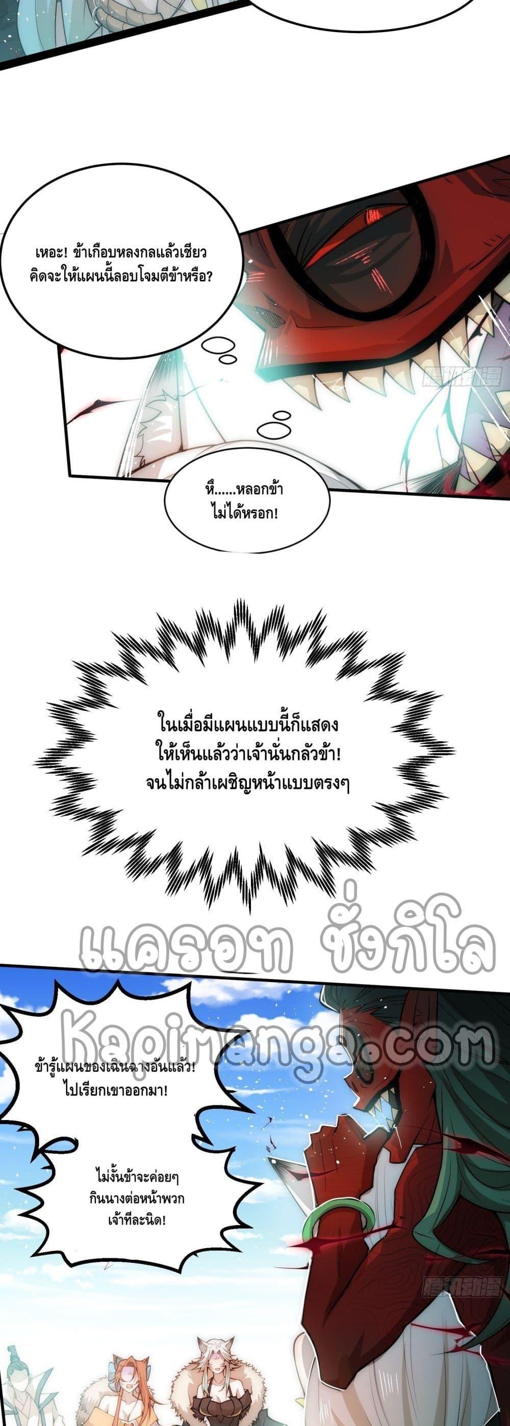 Invincible at The Start ตอนที่ 27 3