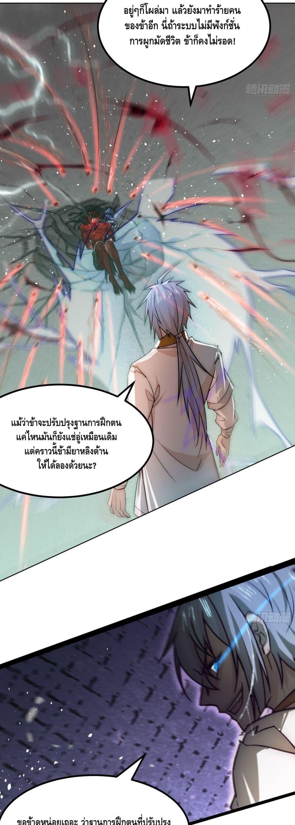 Invincible at The Start ตอนที่ 27 31
