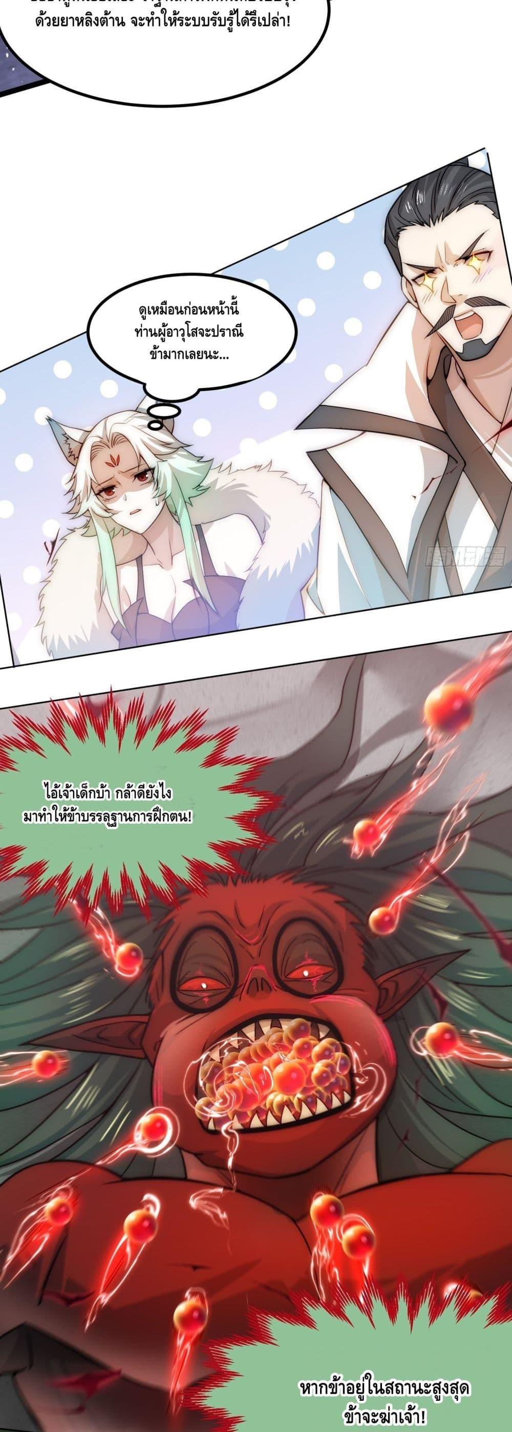 Invincible at The Start ตอนที่ 27 32