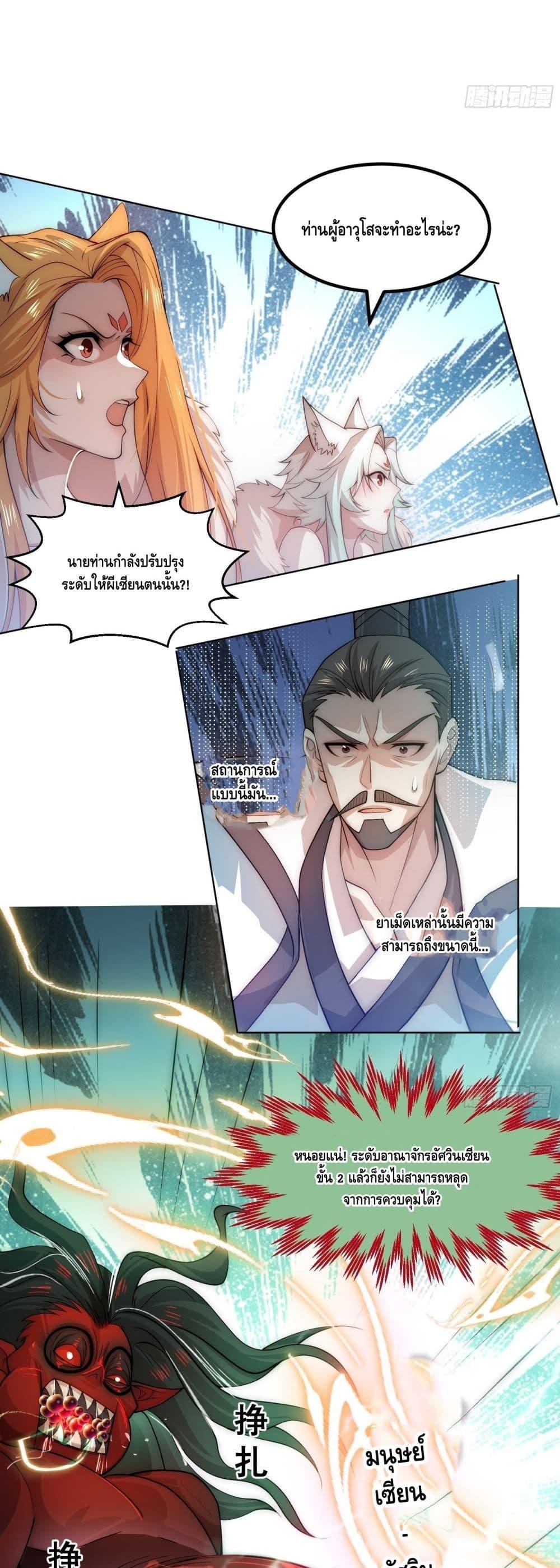 Invincible at The Start ตอนที่ 27 34
