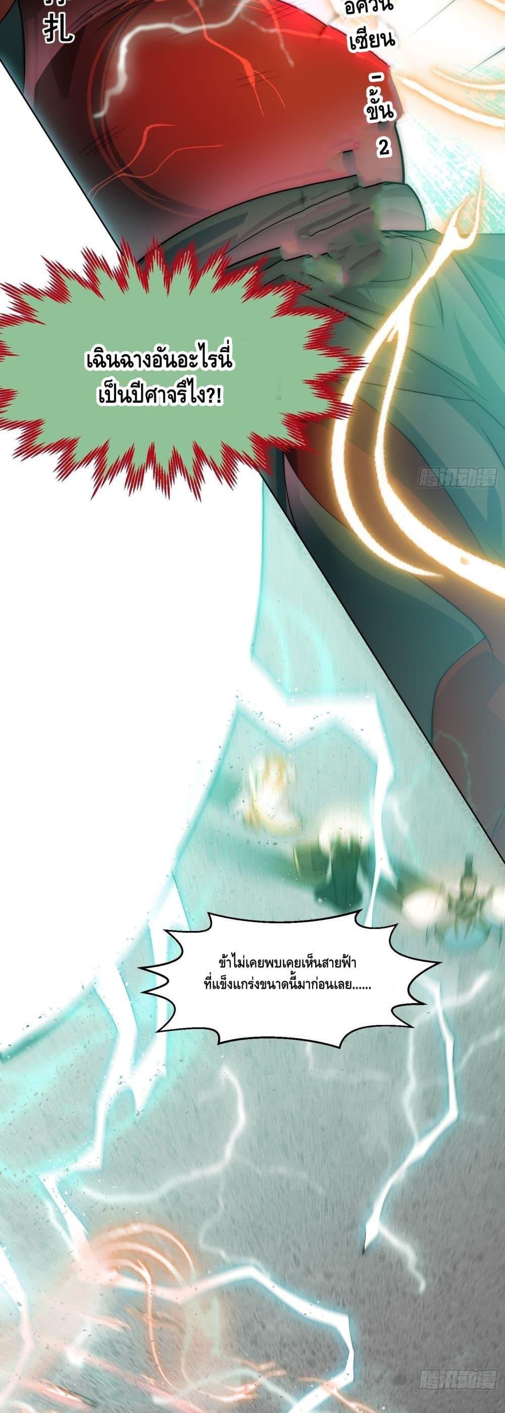 Invincible at The Start ตอนที่ 27 35