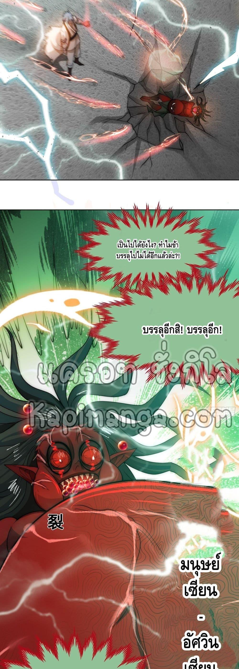 Invincible at The Start ตอนที่ 27 36