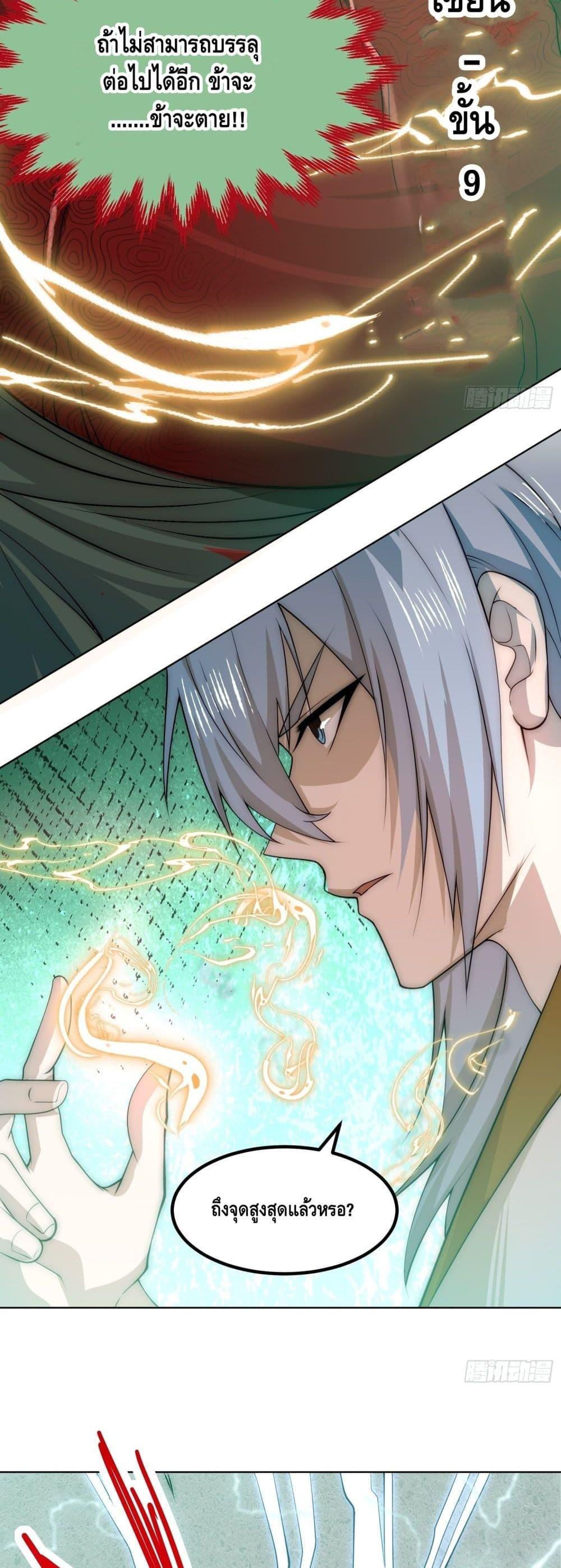 Invincible at The Start ตอนที่ 27 37