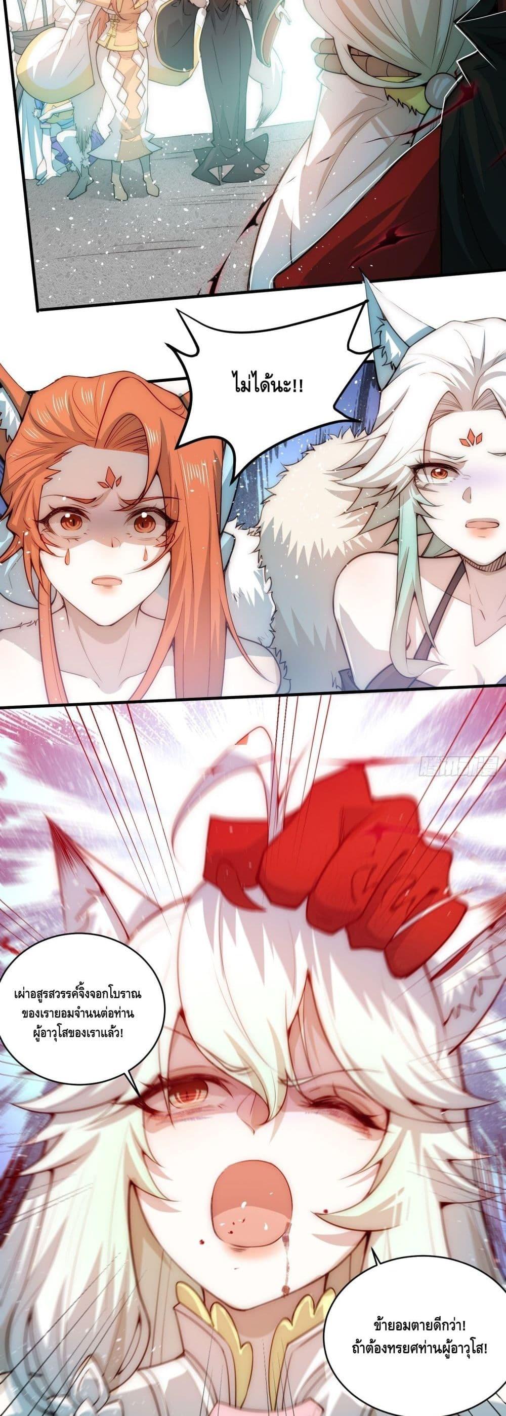 Invincible at The Start ตอนที่ 27 4
