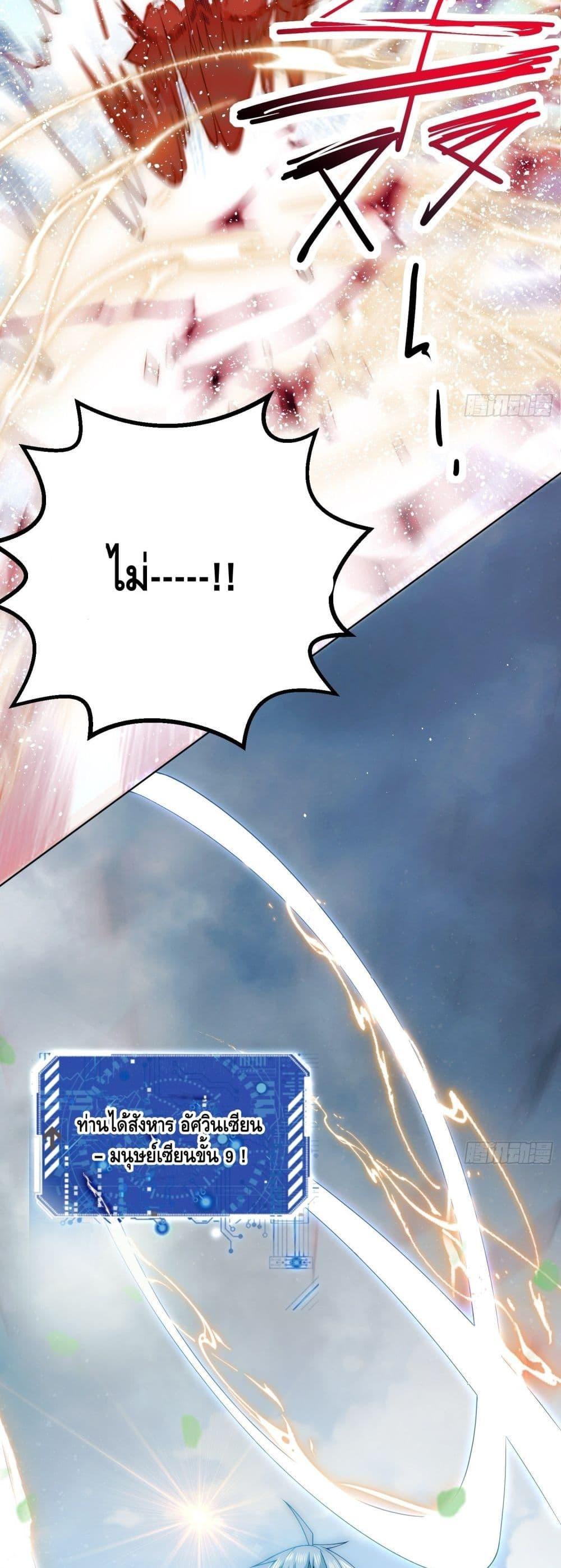 Invincible at The Start ตอนที่ 27 40