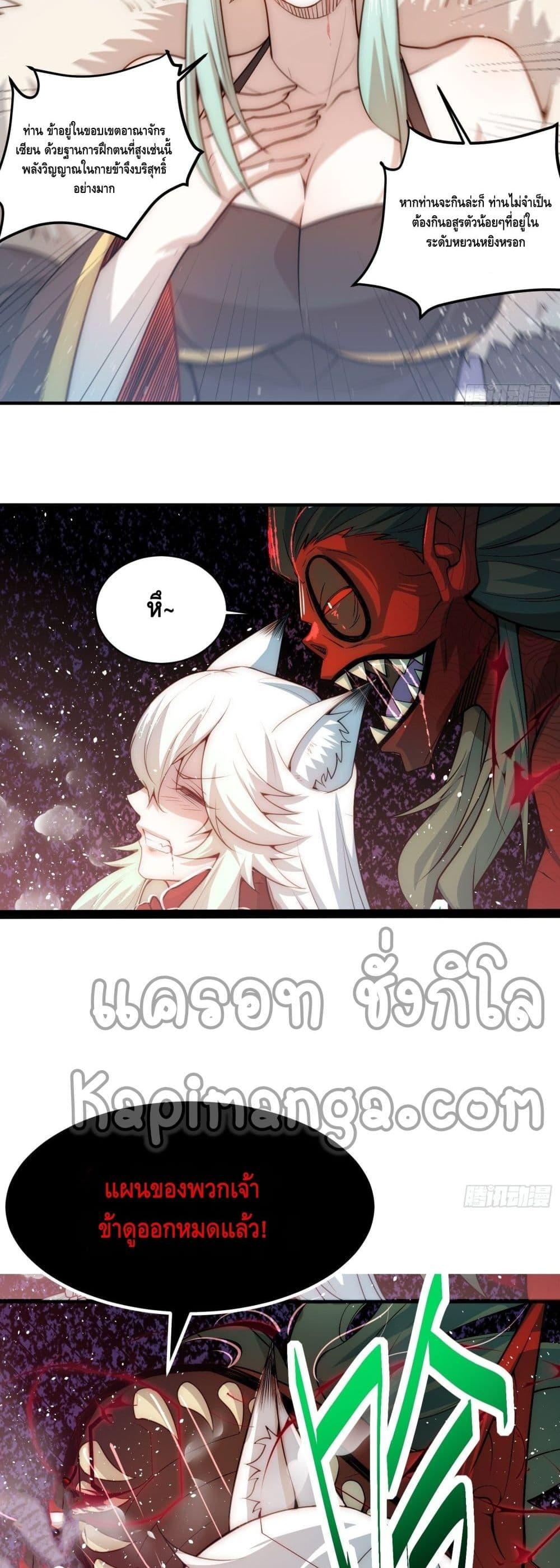 Invincible at The Start ตอนที่ 27 6