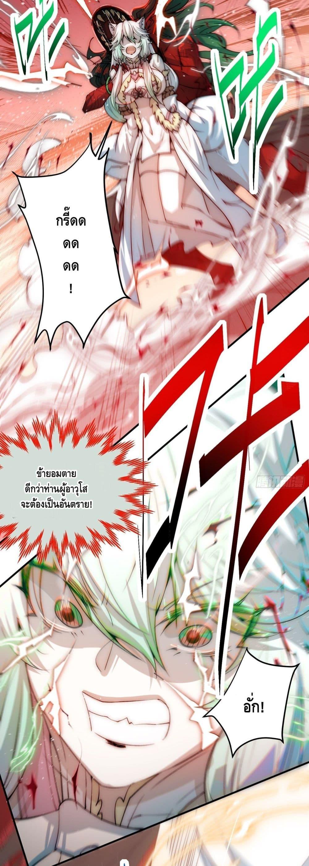 Invincible at The Start ตอนที่ 27 9