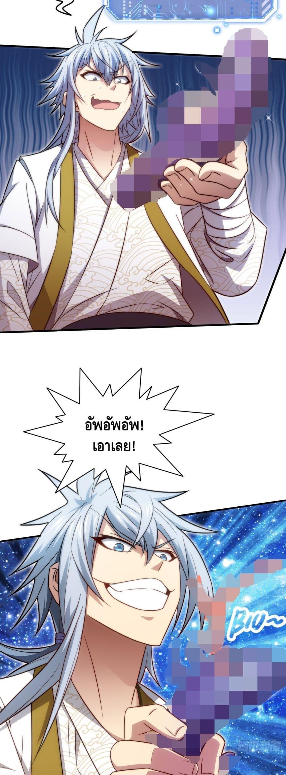 Invincible at The Start ตอนที่ 28 10