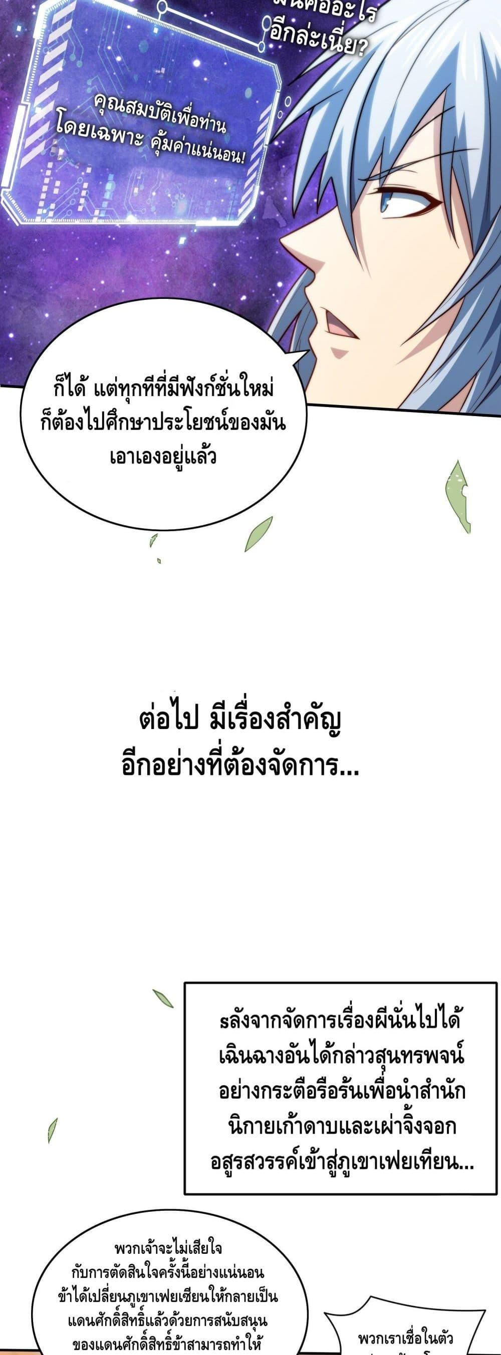 Invincible at The Start ตอนที่ 28 11