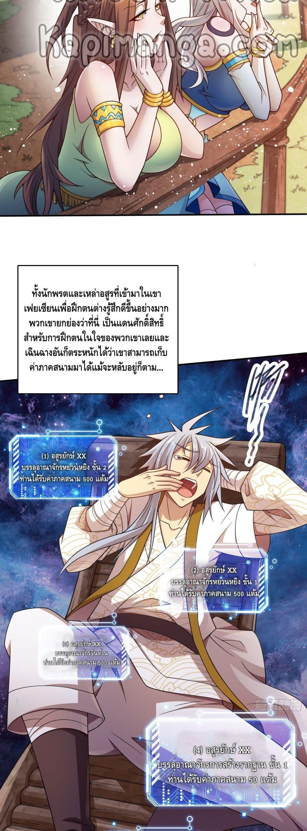Invincible at The Start ตอนที่ 28 12