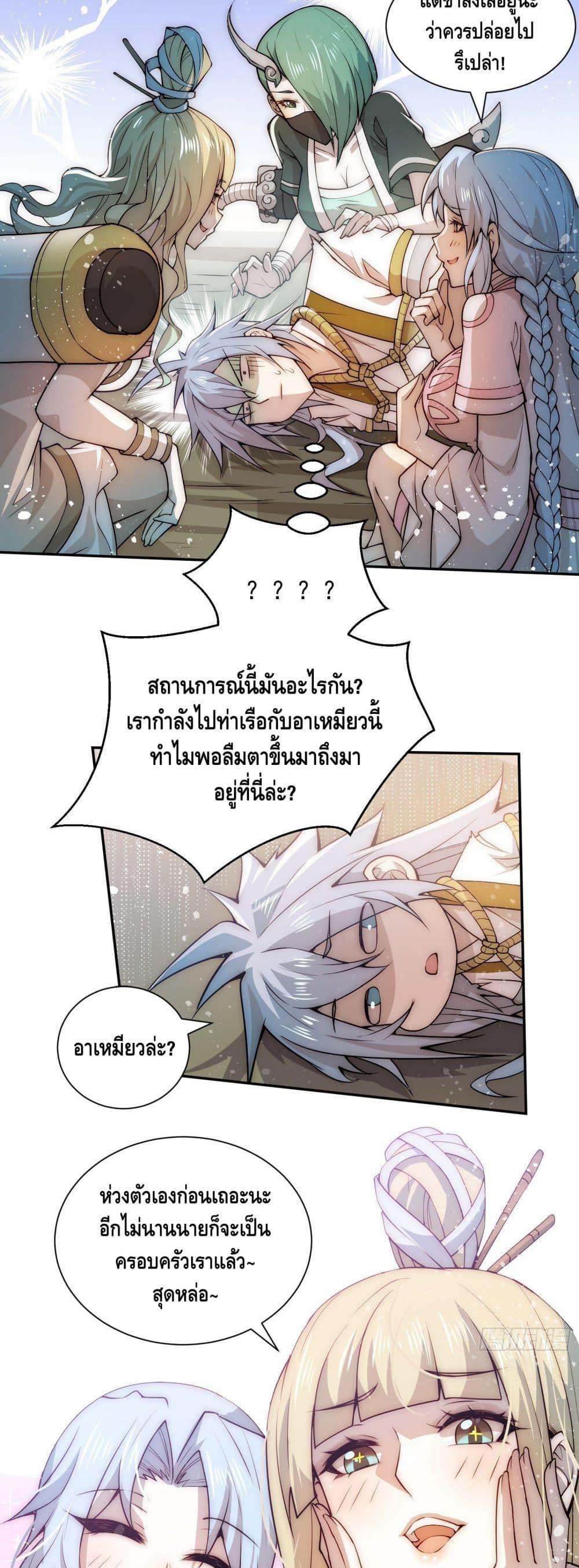 Invincible at The Start ตอนที่ 28 15