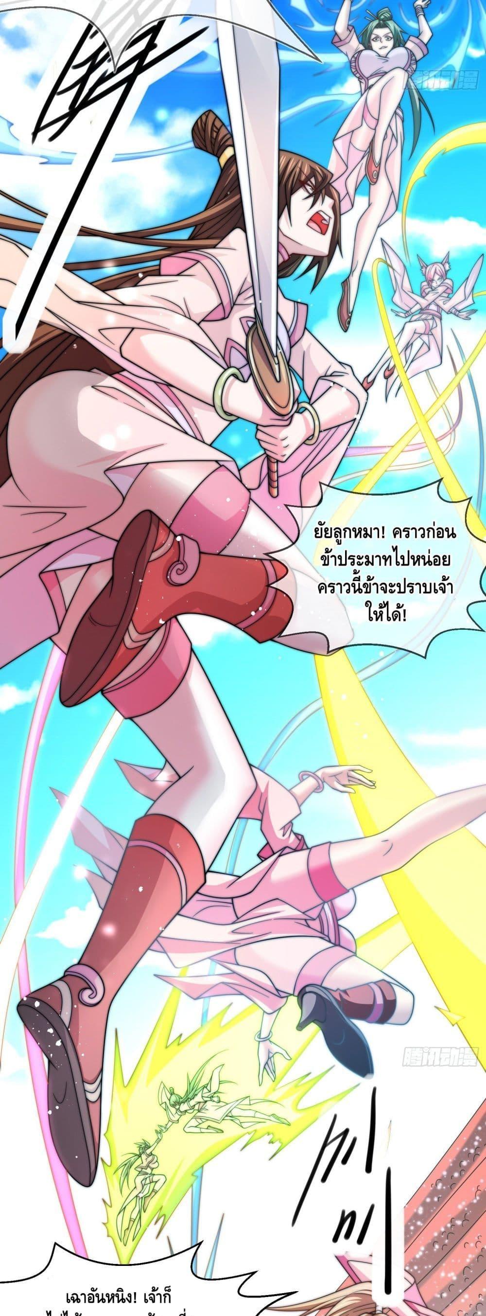 Invincible at The Start ตอนที่ 28 17