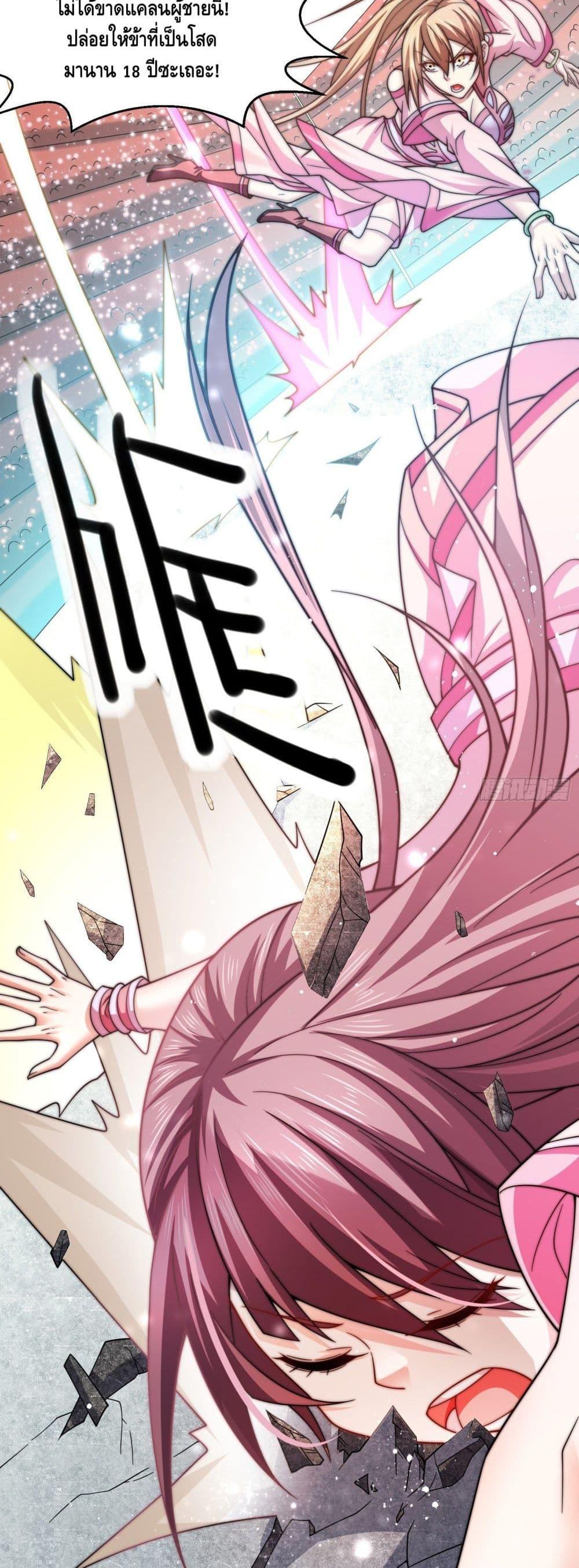 Invincible at The Start ตอนที่ 28 18