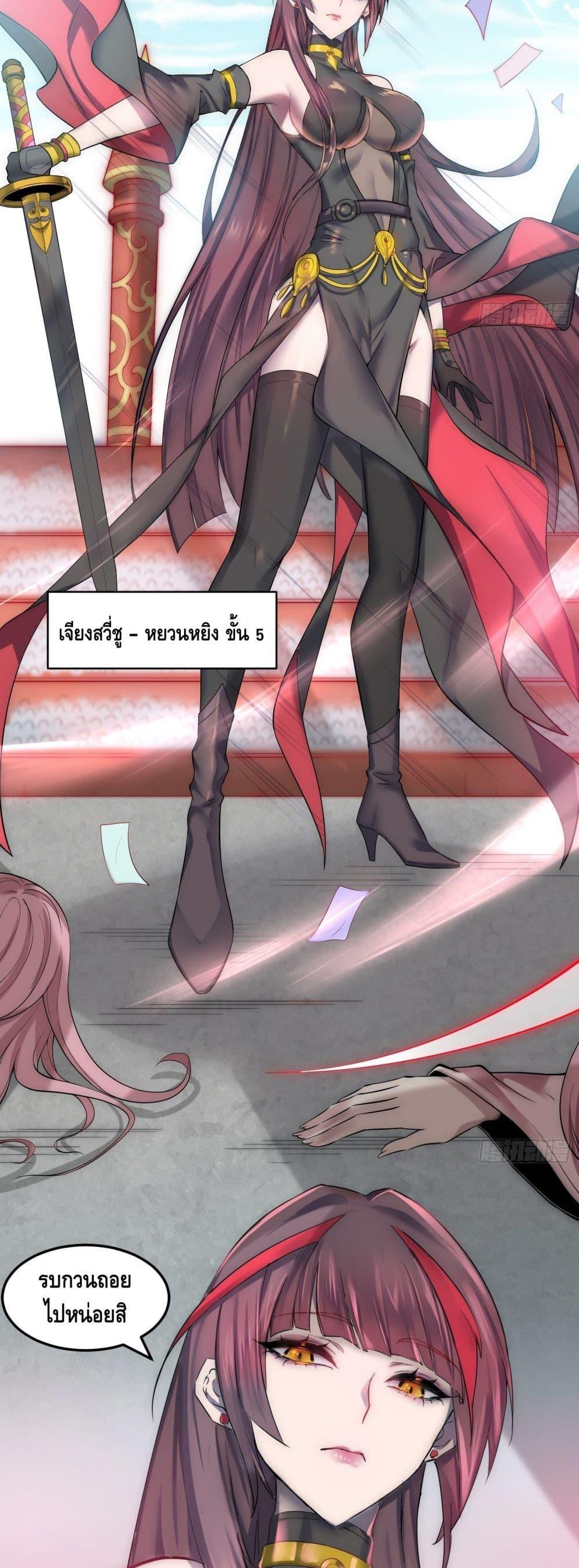 Invincible at The Start ตอนที่ 28 23