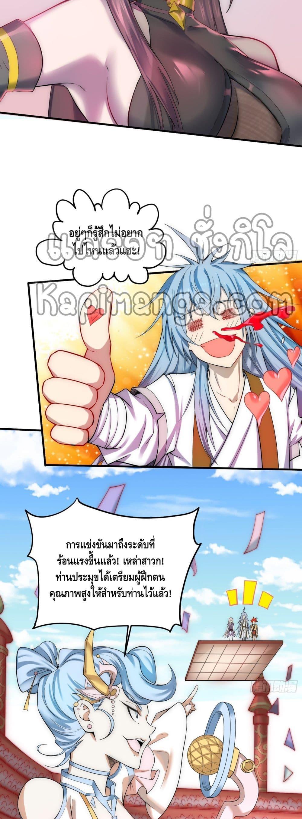 Invincible at The Start ตอนที่ 28 24