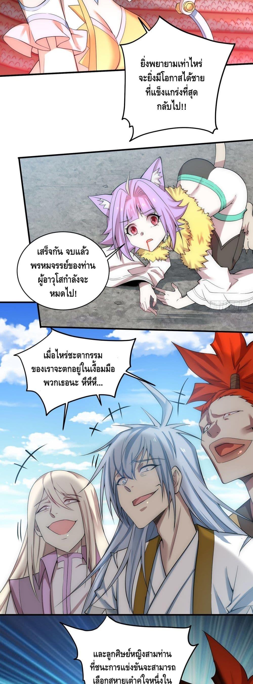 Invincible at The Start ตอนที่ 28 25