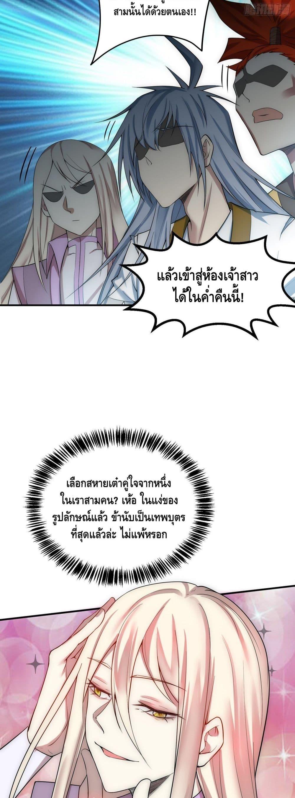 Invincible at The Start ตอนที่ 28 26