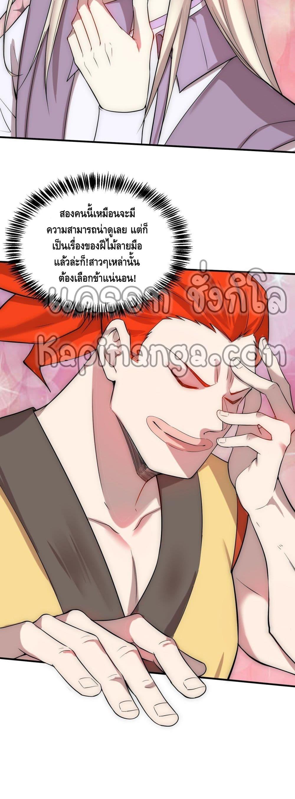 Invincible at The Start ตอนที่ 28 27