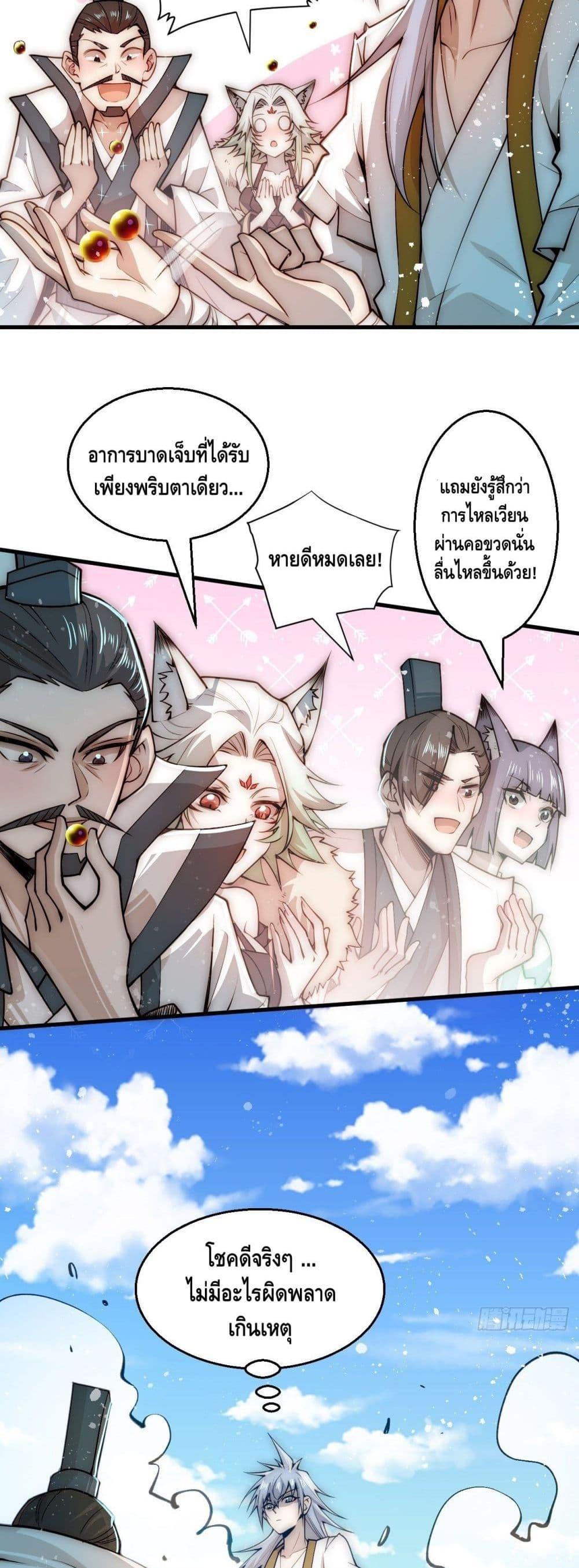 Invincible at The Start ตอนที่ 28 3