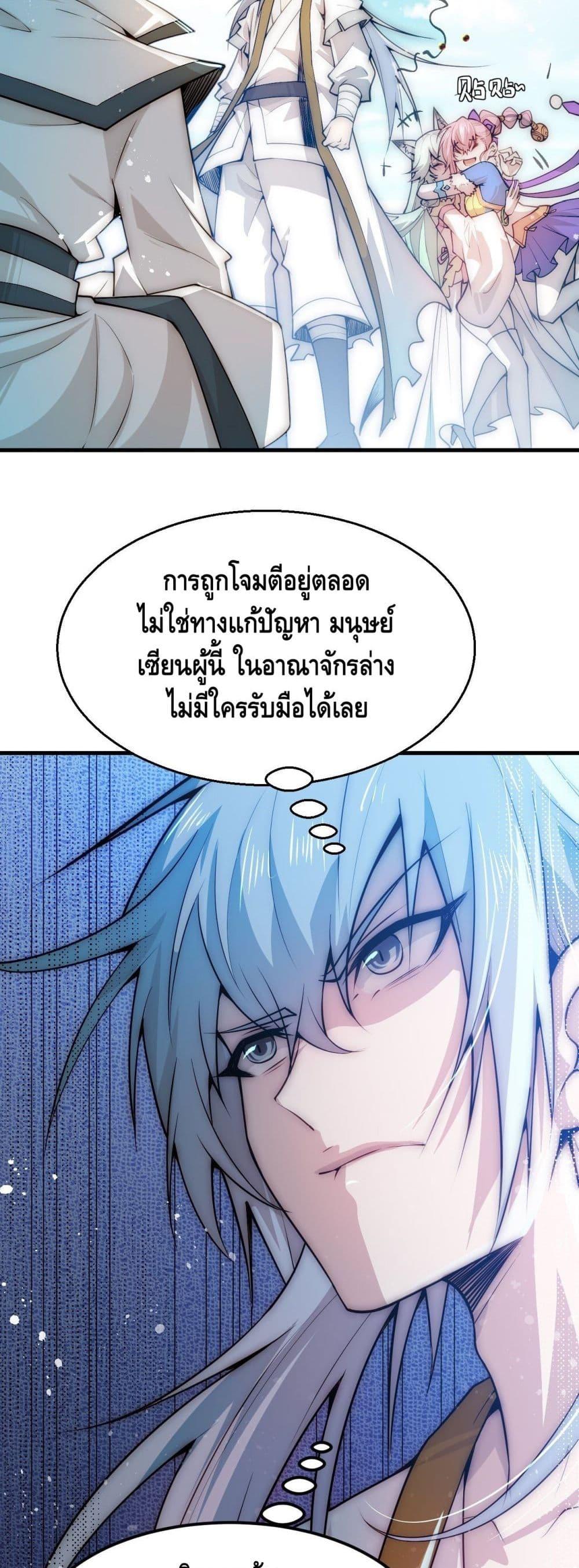 Invincible at The Start ตอนที่ 28 4