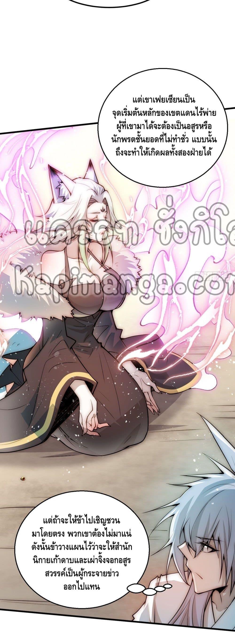 Invincible at The Start ตอนที่ 28 5