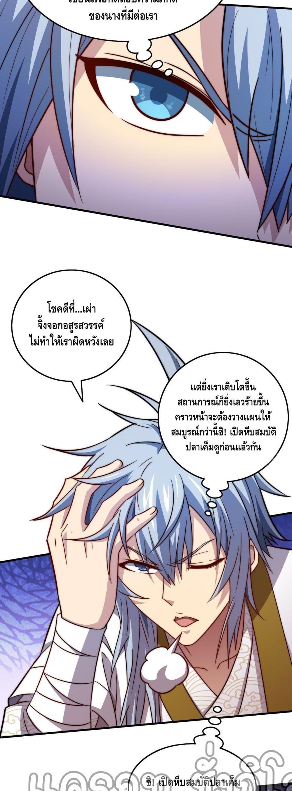 Invincible at The Start ตอนที่ 28 6