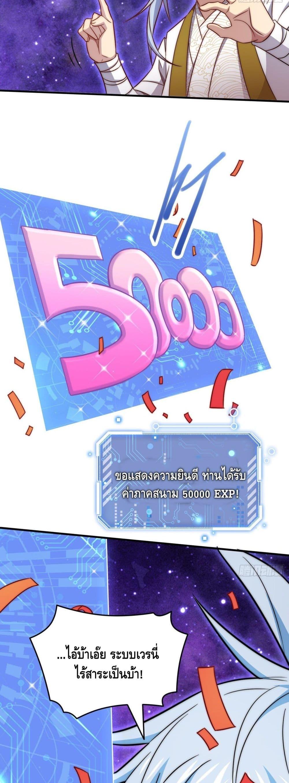 Invincible at The Start ตอนที่ 28 8