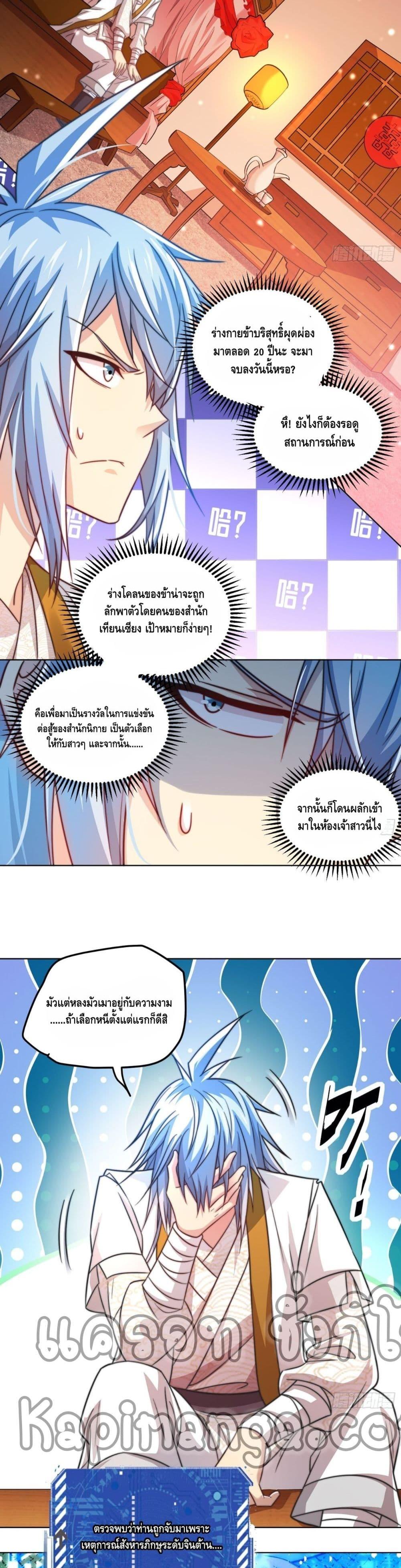 Invincible at The Start ตอนที่ 29 11