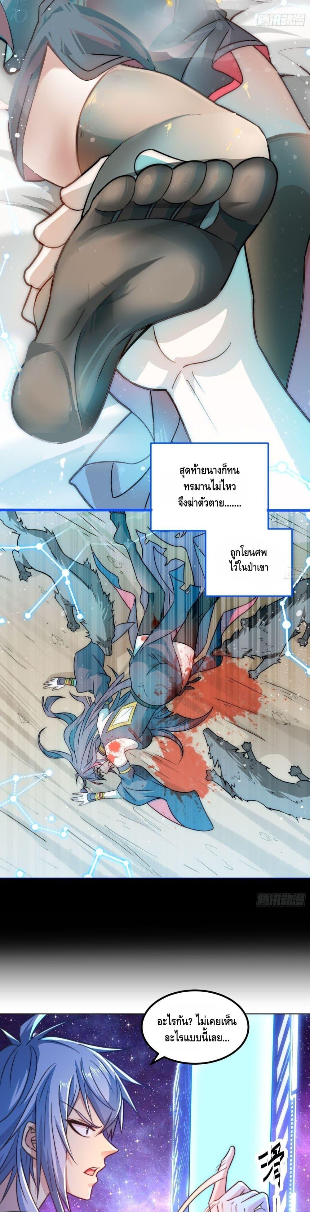 Invincible at The Start ตอนที่ 29 14