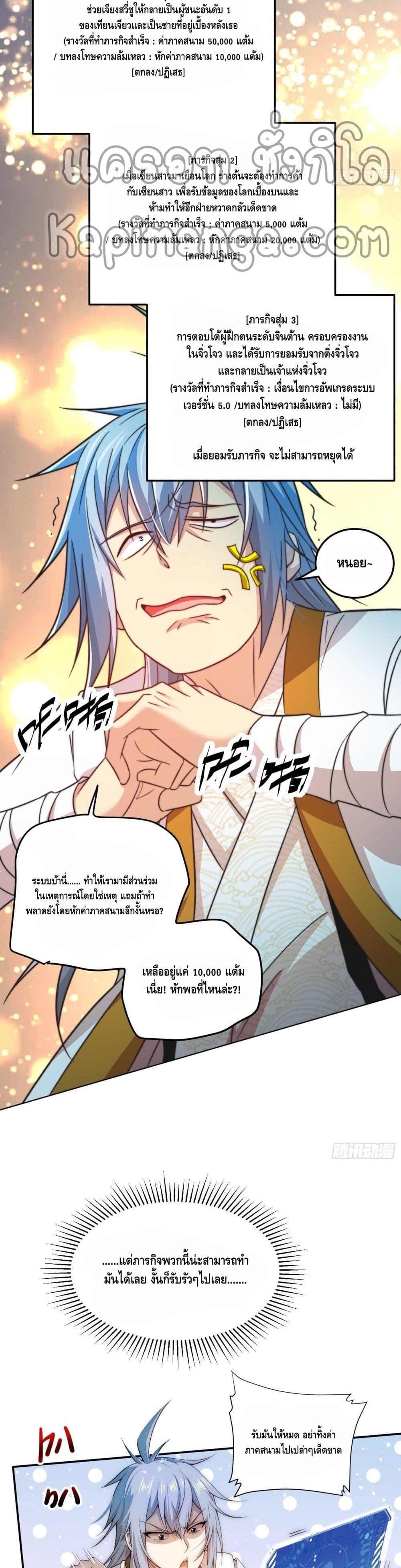 Invincible at The Start ตอนที่ 29 15
