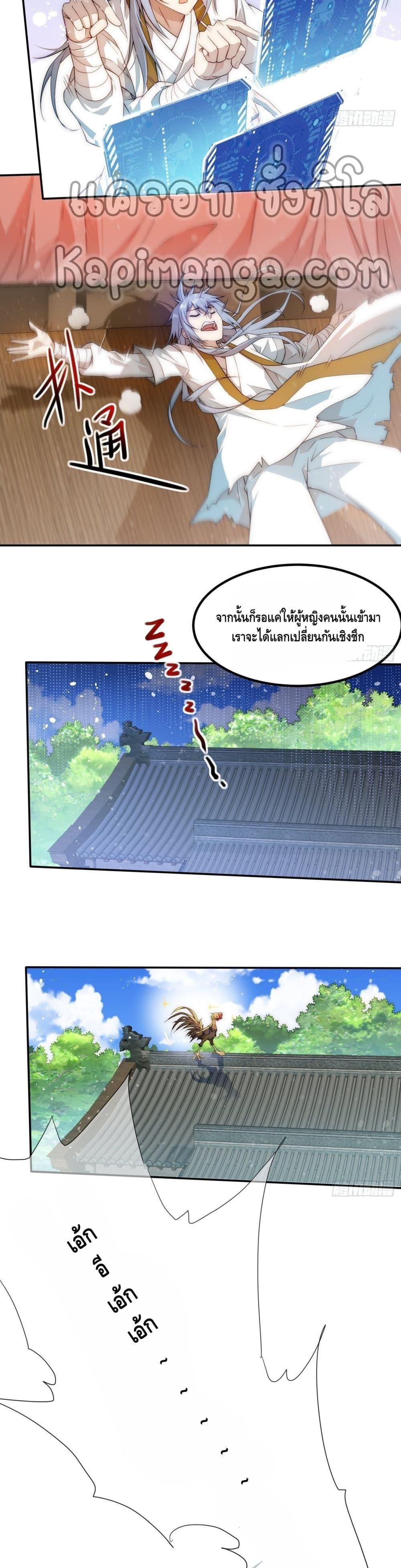 Invincible at The Start ตอนที่ 29 16