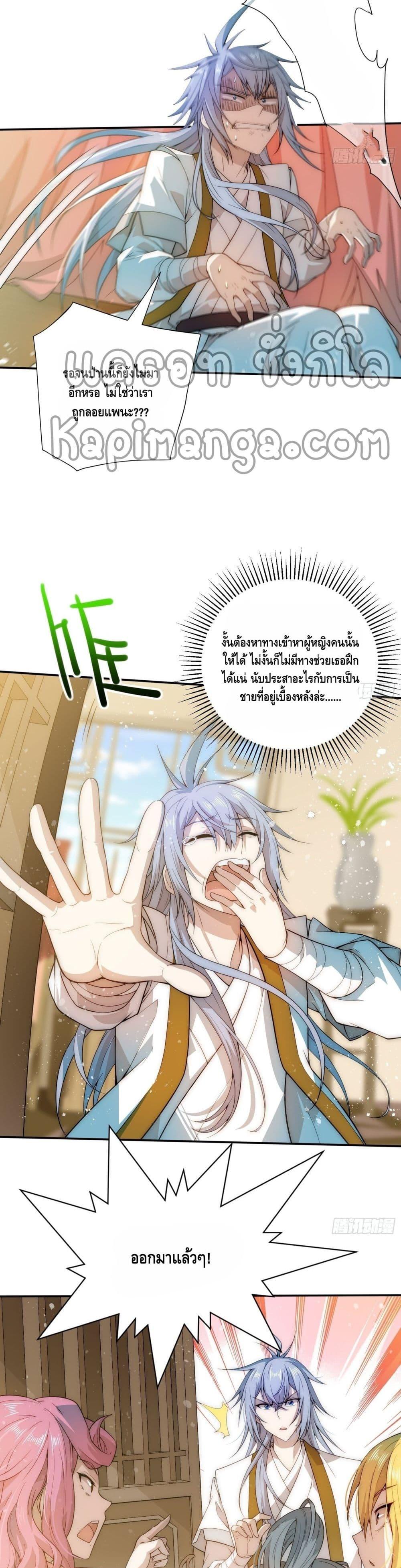 Invincible at The Start ตอนที่ 29 17