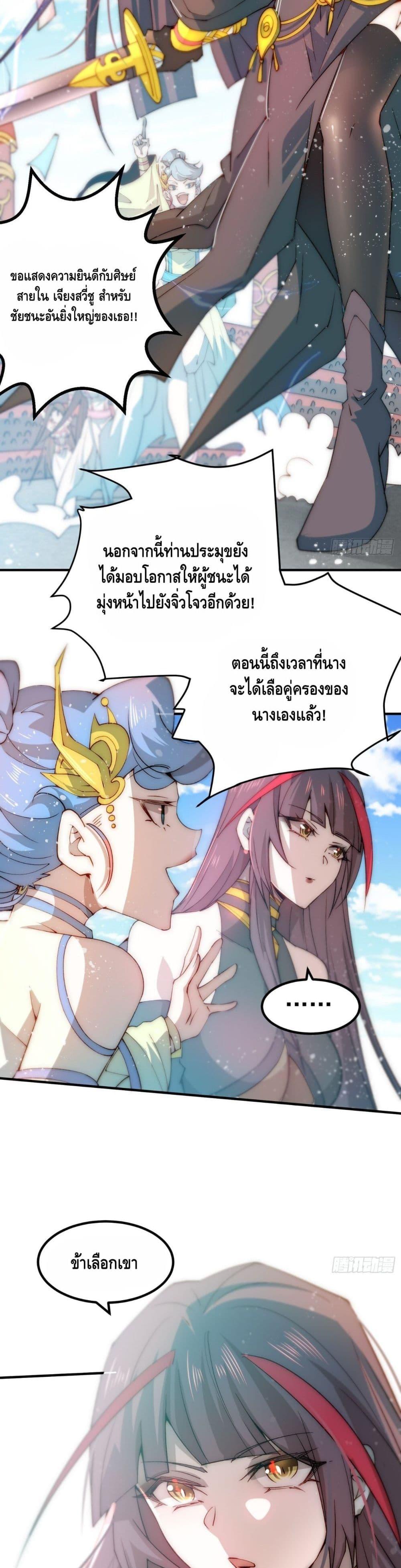 Invincible at The Start ตอนที่ 29 7