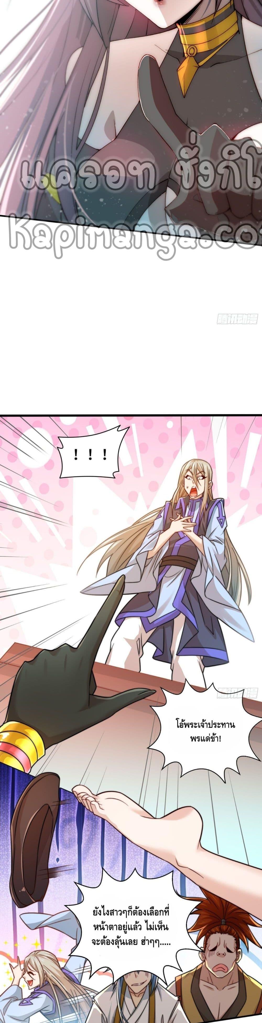 Invincible at The Start ตอนที่ 29 8