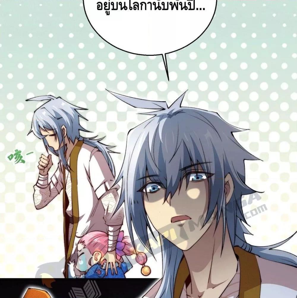 Invincible at The Start ตอนที่ 3 10