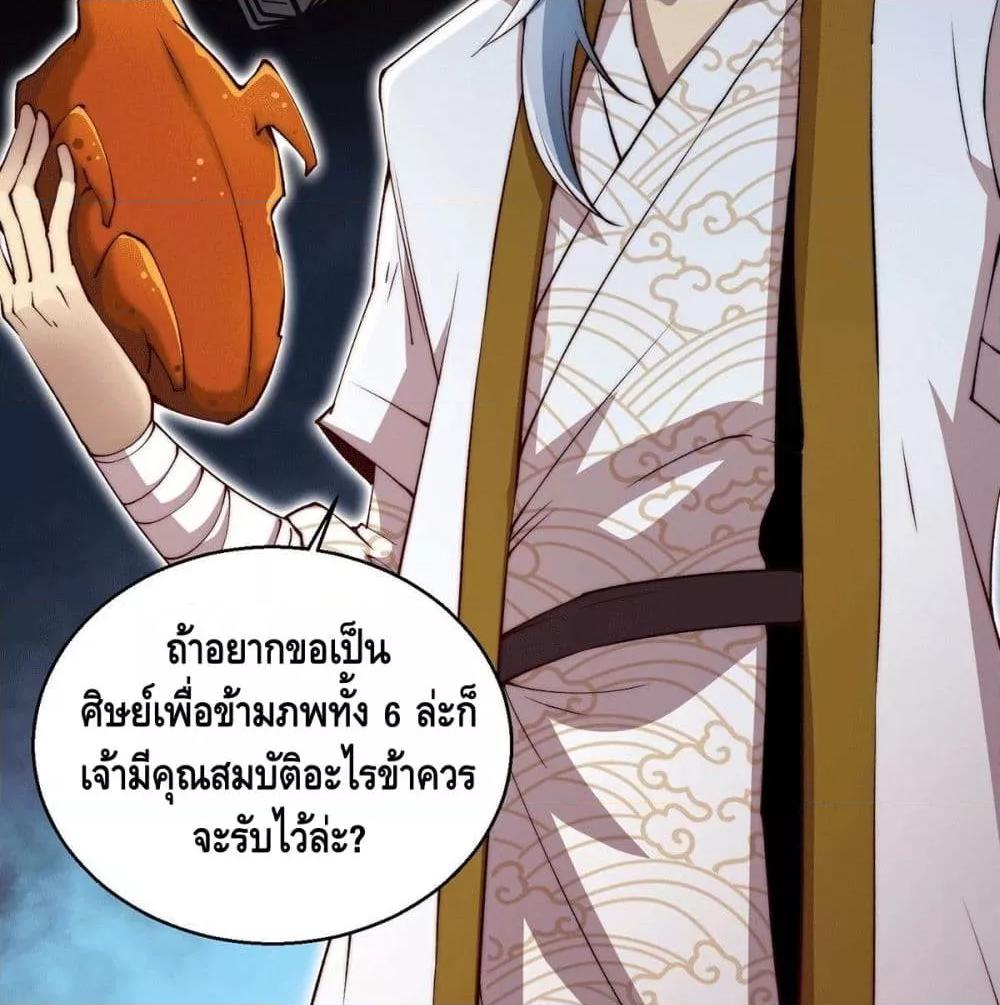 Invincible at The Start ตอนที่ 3 11