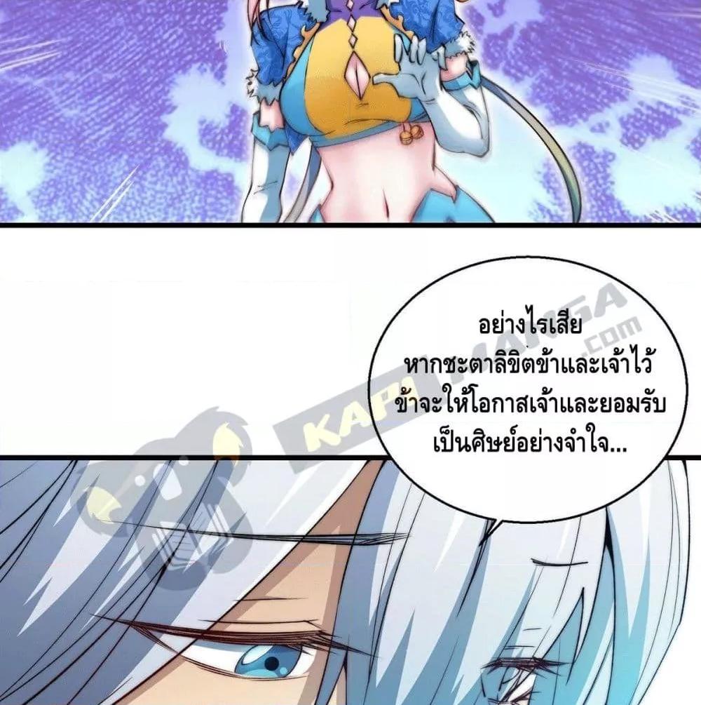 Invincible at The Start ตอนที่ 3 13