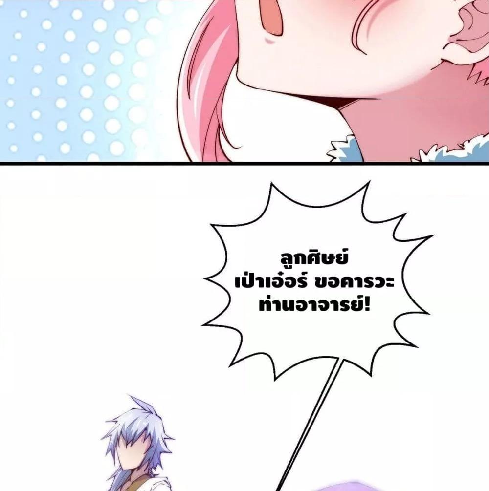 Invincible at The Start ตอนที่ 3 15