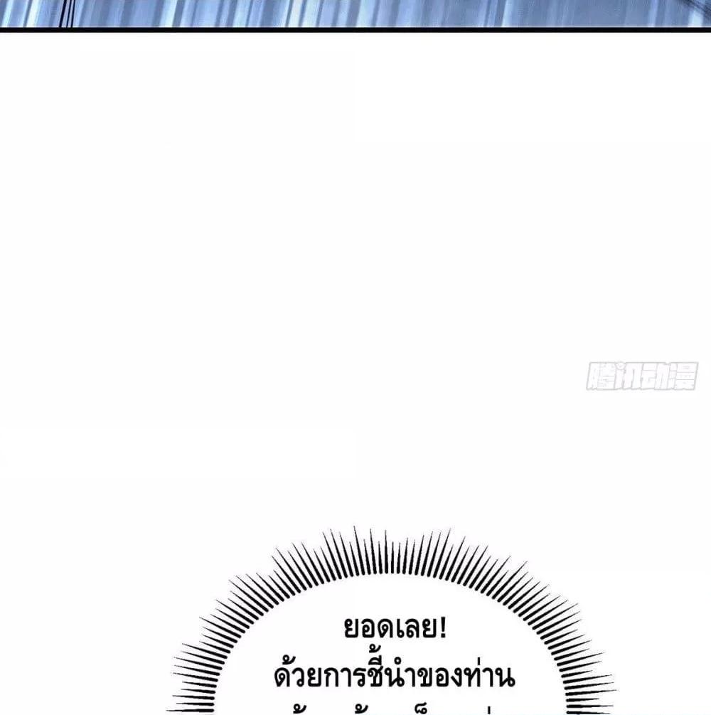 Invincible at The Start ตอนที่ 3 17
