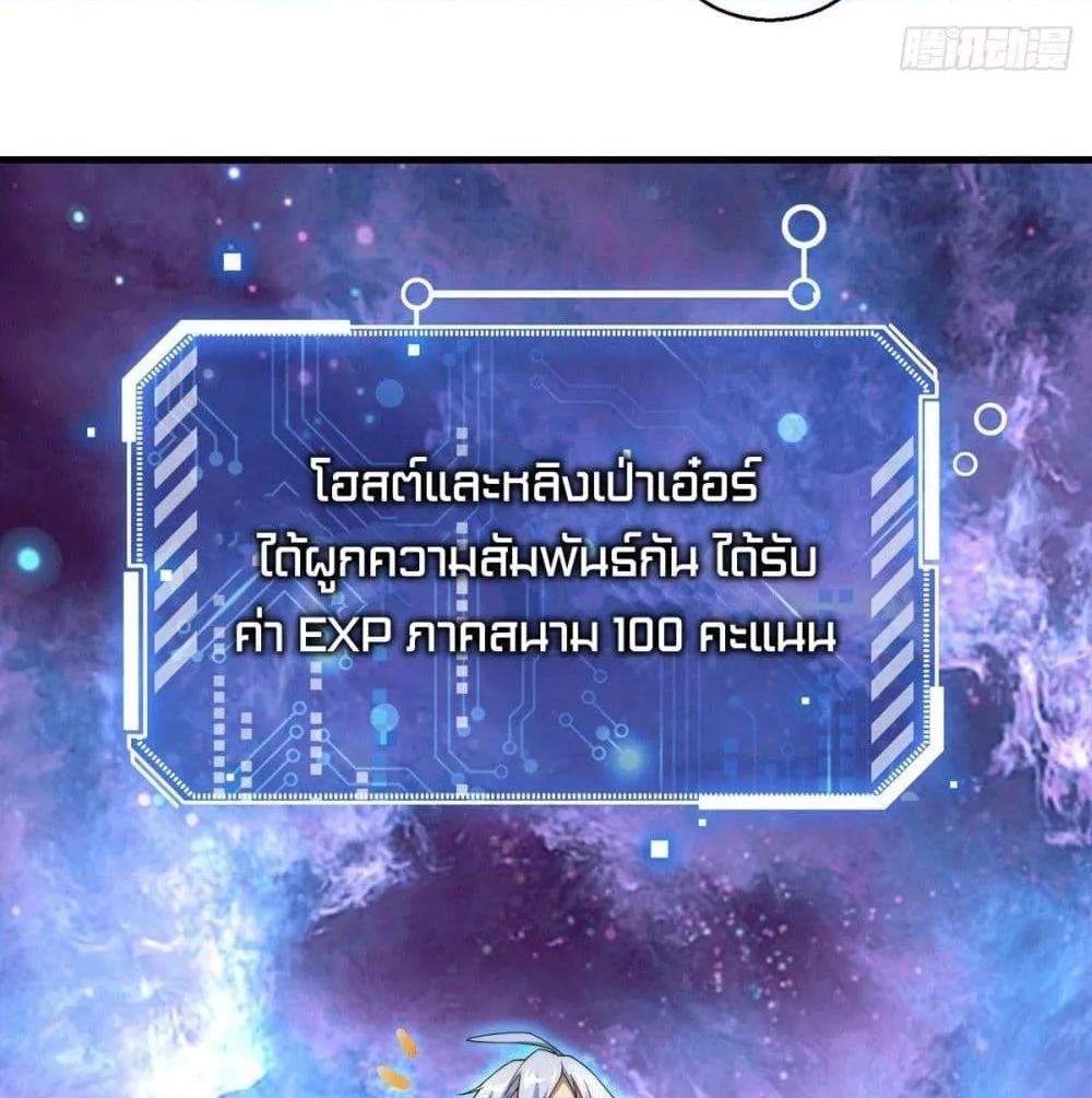 Invincible at The Start ตอนที่ 3 19