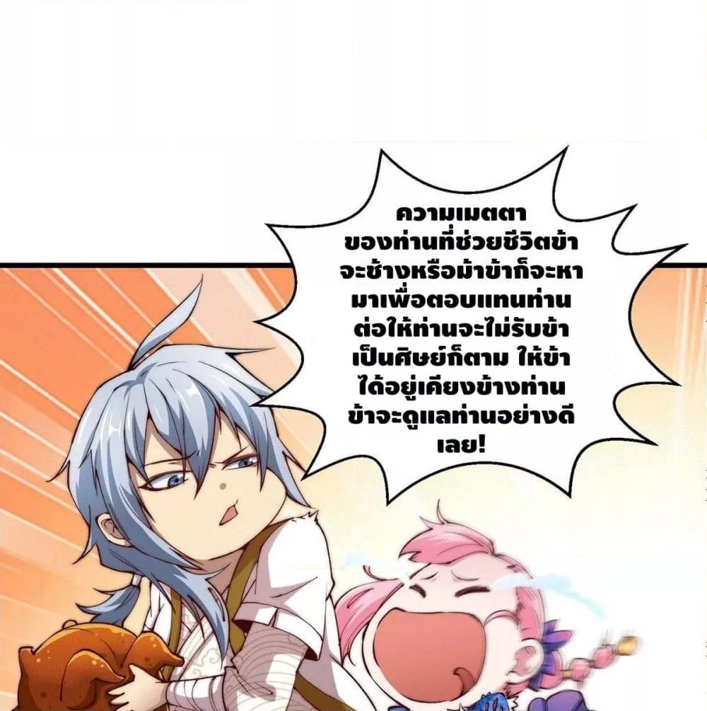 Invincible at The Start ตอนที่ 3 2