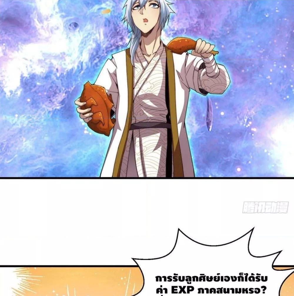 Invincible at The Start ตอนที่ 3 20