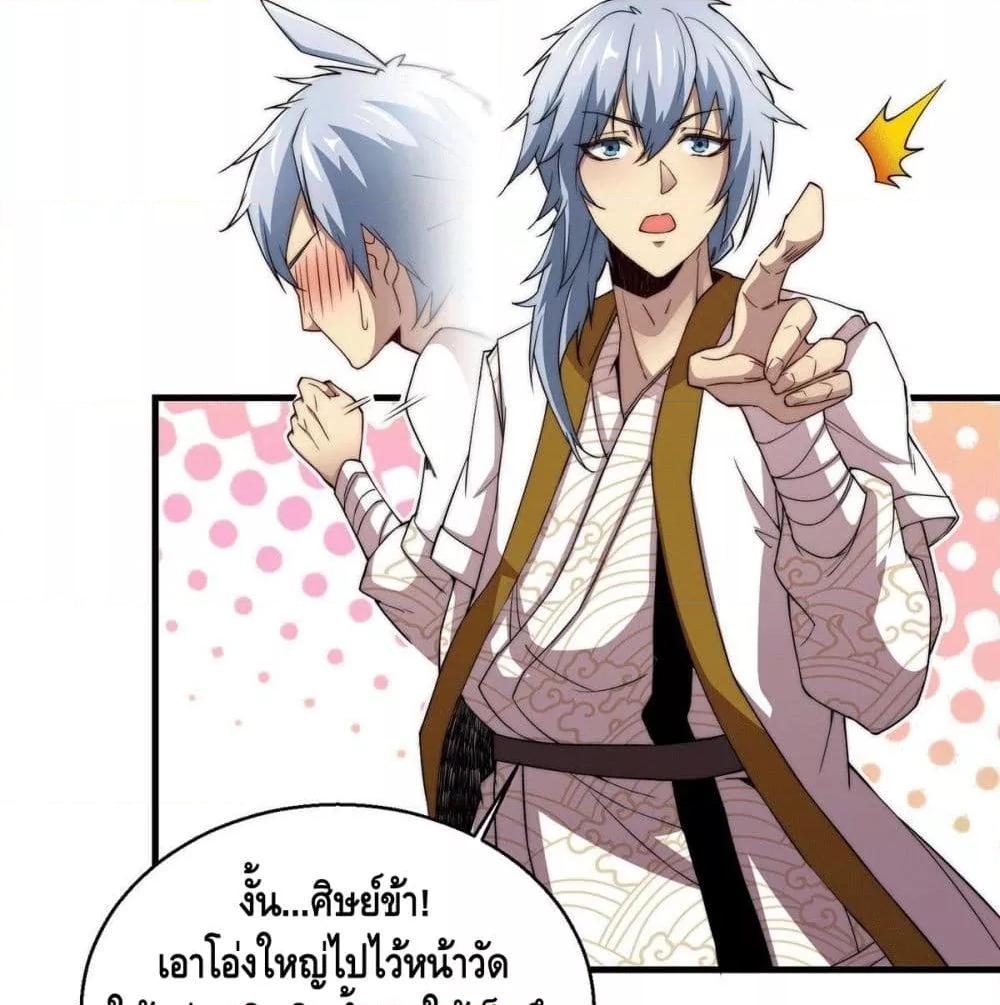 Invincible at The Start ตอนที่ 3 23