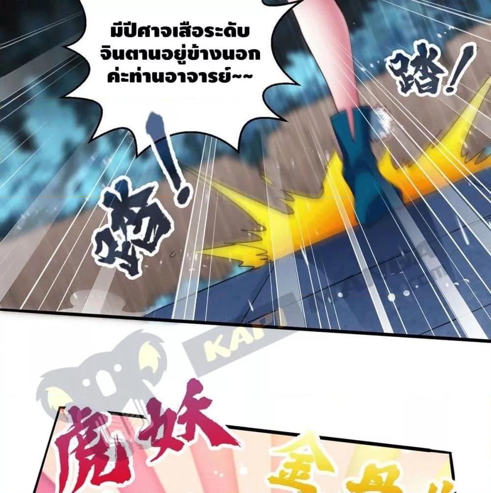 Invincible at The Start ตอนที่ 3 37