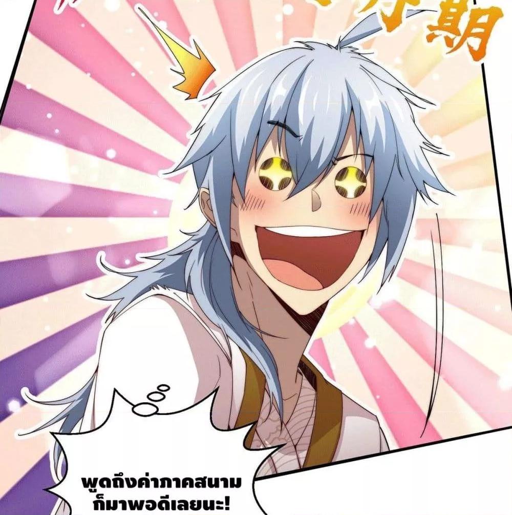 Invincible at The Start ตอนที่ 3 38